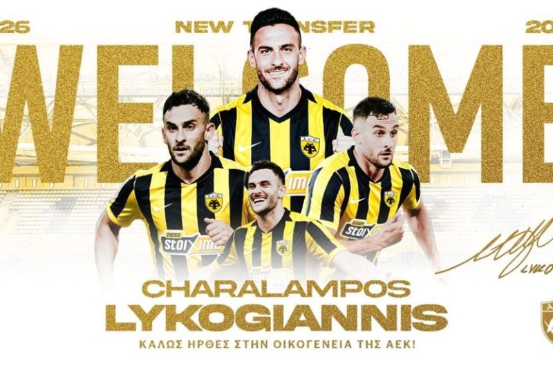 Ανακοίνωσε Λυκογιάννη η ΑΕΚ