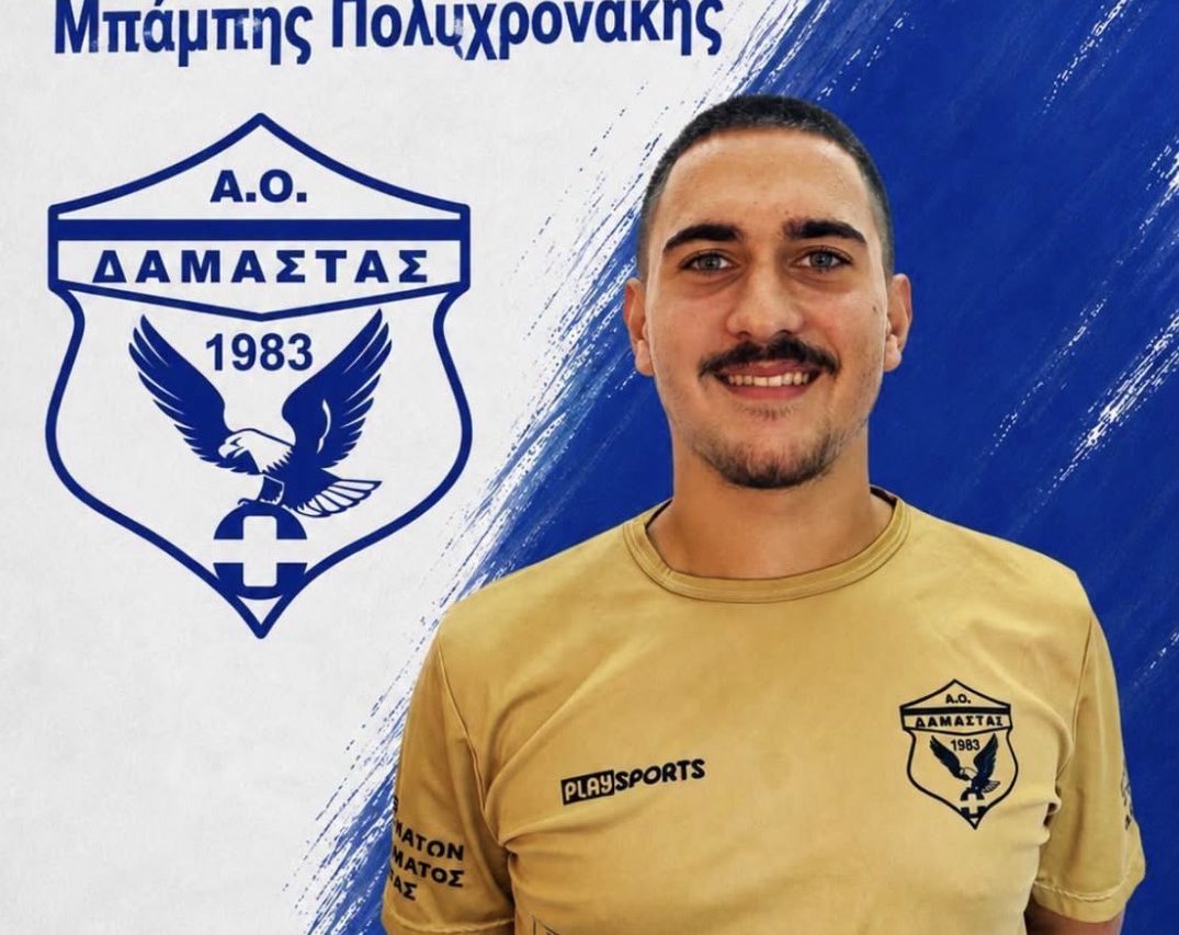 Ανανέωσε με τη Δαμάστα ο Πολυχρονάκης