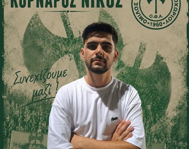 Στον ΟΦΑ και επίσημα ο Κορνάρος!