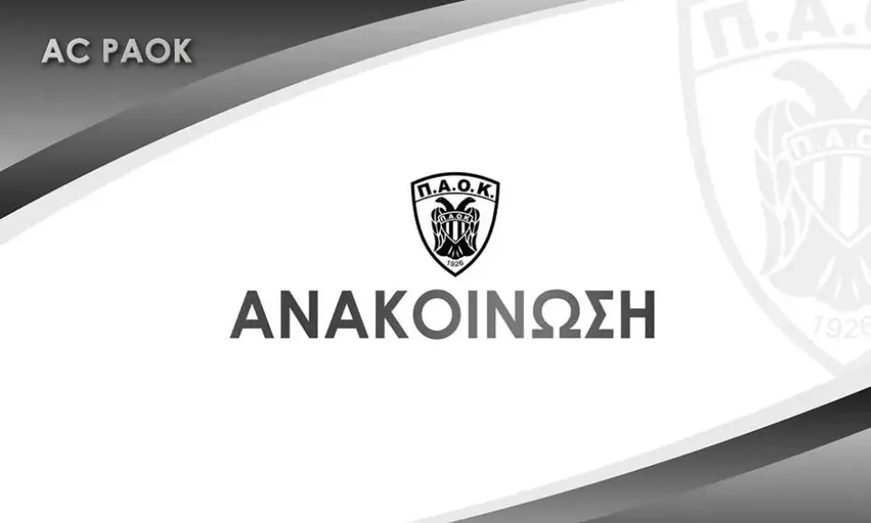 Ο ΑΣ ΠΑΟΚ καταγγέλλει την Cosmote TV για υβριστικό σύνθημα που ακούστηκε στο intro εκπομπής