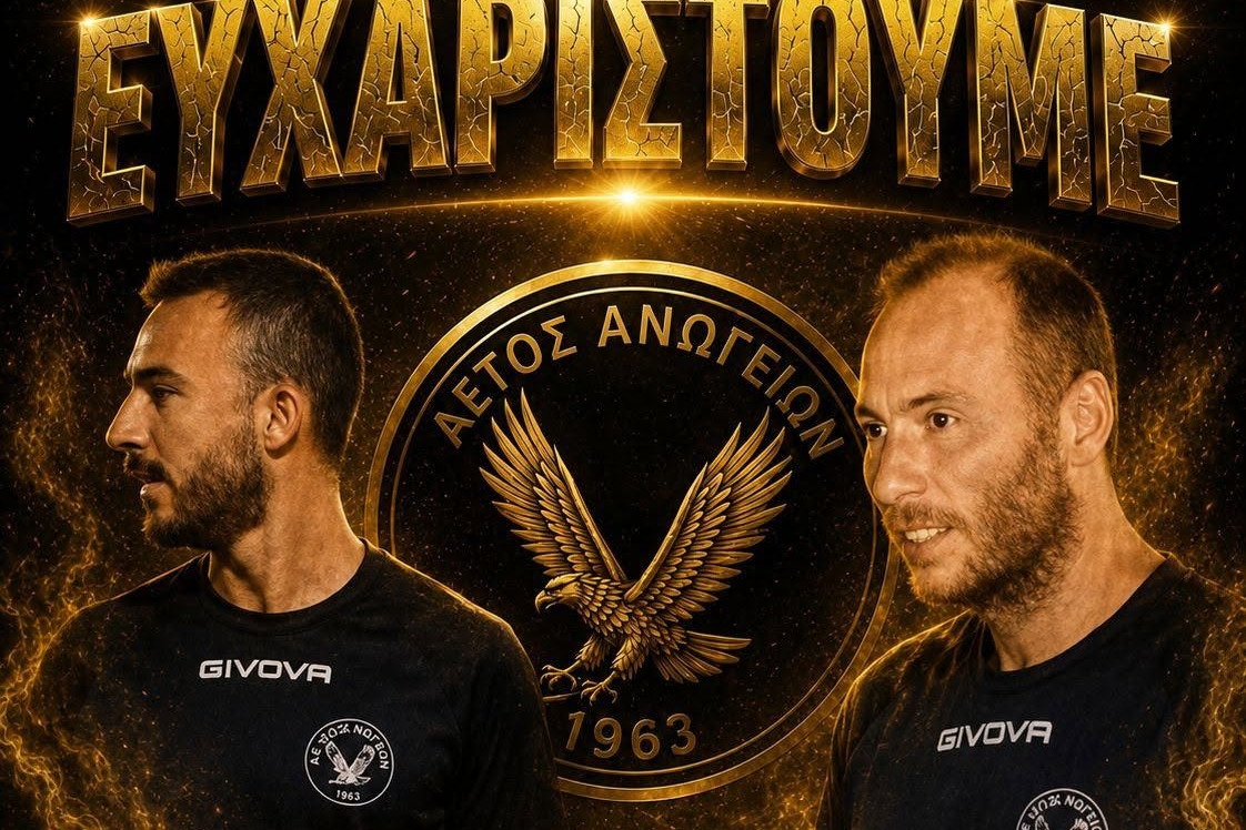 Αποχαιρέτησε Κωνσταντινίδη και Σπαχή ο Αετός Ανωγείων