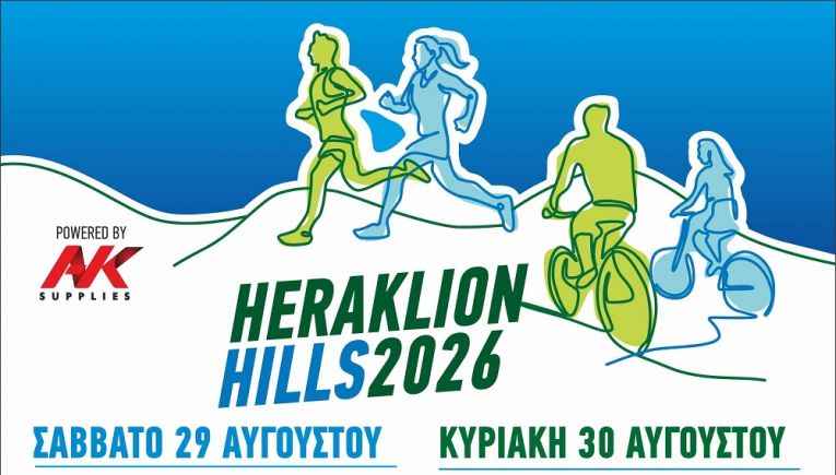 Heraklion Hills 2026: Έρχεται στη Λοφούπολη το Σάββατο 29 Αυγούστου