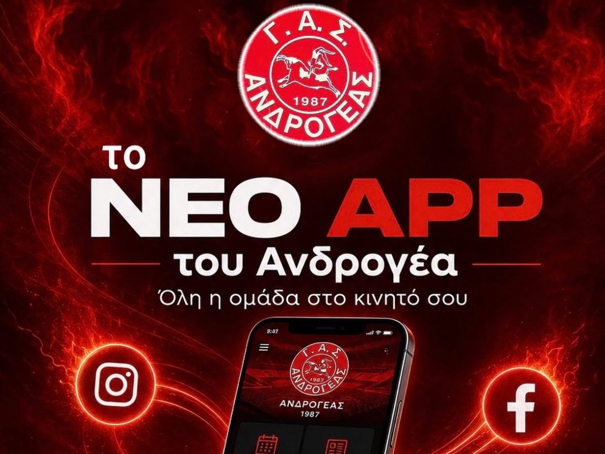 Απέκτησε το δικό του App ο Ανδρογέας