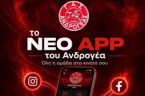 Απέκτησε το δικό του App ο Ανδρογέας