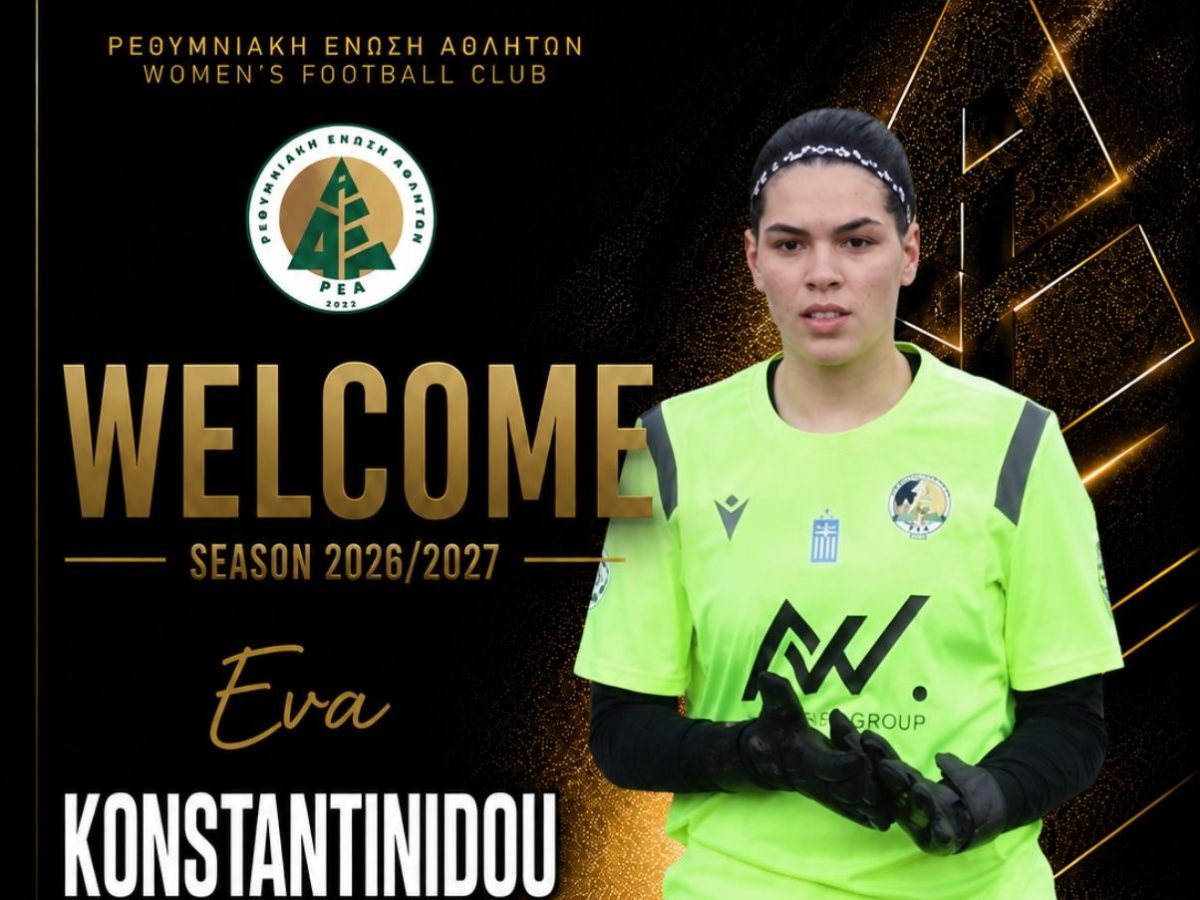 ΡΕΑ: Τελευταία μεταγραφή με την Εύα Κωνσταντινίδου