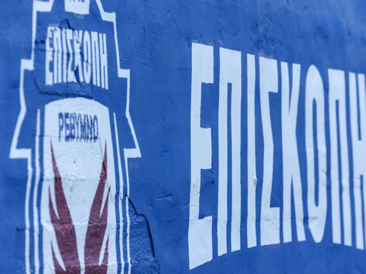 To πρόγραμμα των φιλικών της Επισκοπής