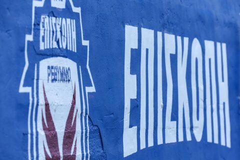 To πρόγραμμα των φιλικών της Επισκοπής