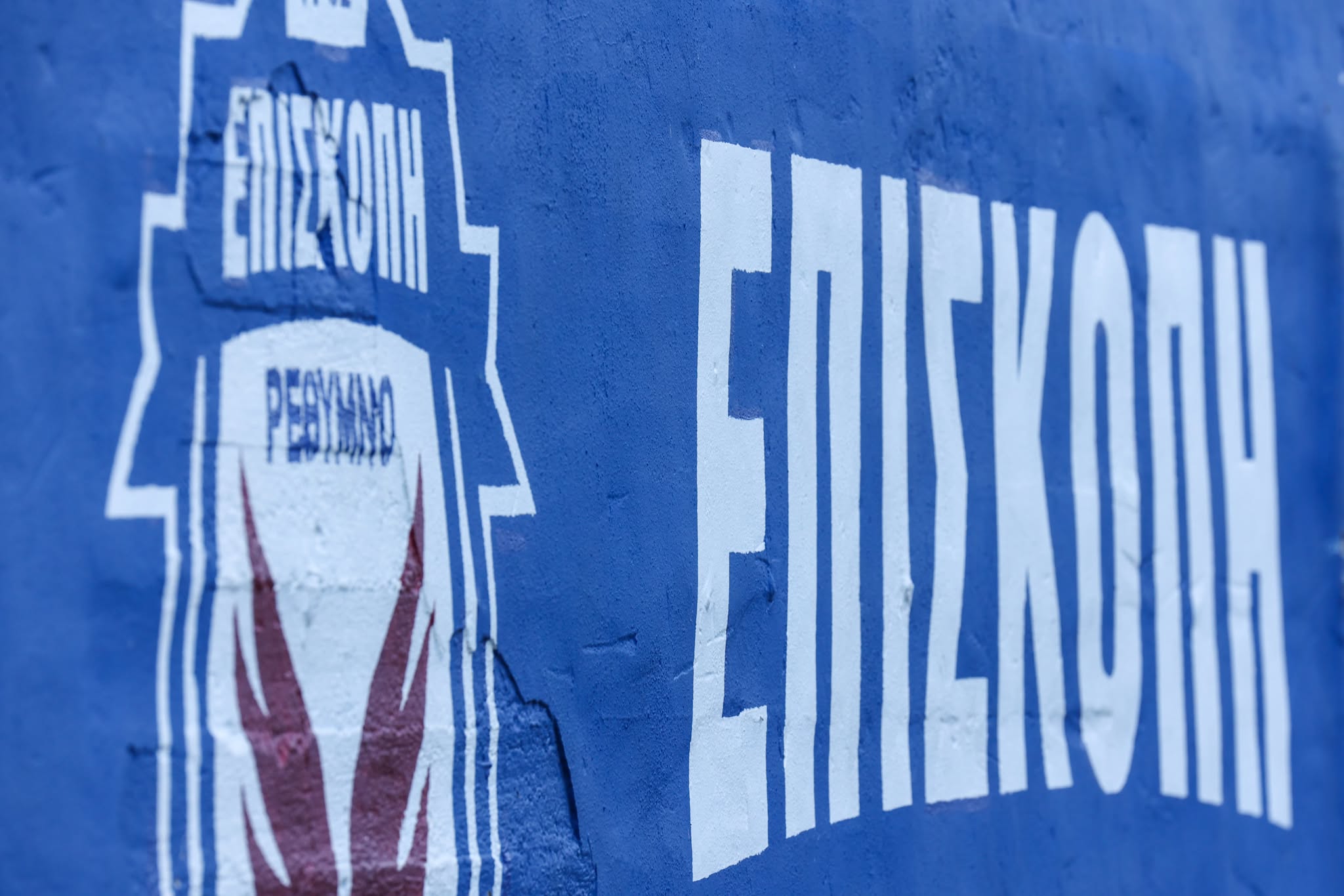 To πρόγραμμα των φιλικών της Επισκοπής