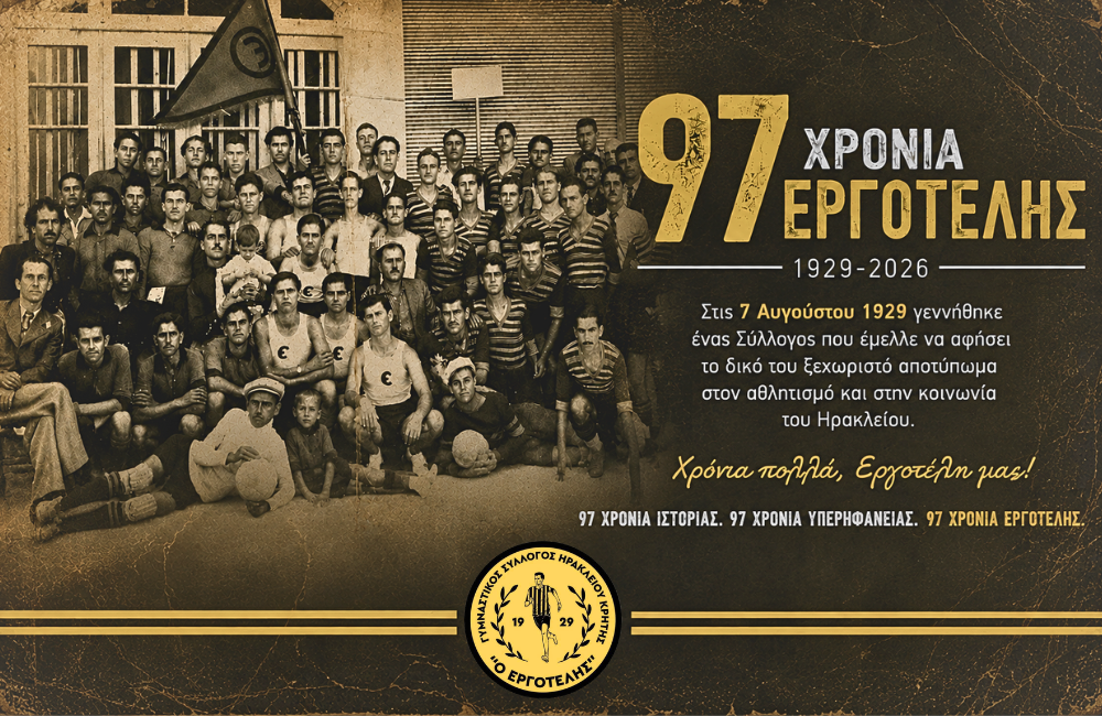 Από το 1929 στο 2026: Εργοτέλης ετών 97!