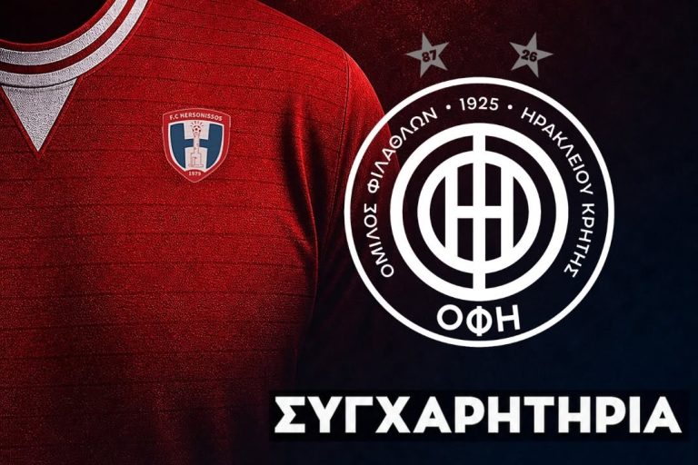 Τα συγχαρητήρια της Χερσονήσου στον υπερπρωταθλητή ΟΦΗ