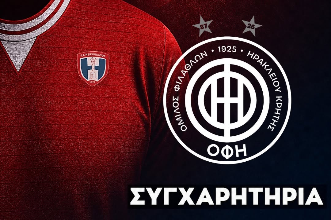 Τα συγχαρητήρια της Χερσονήσου στον υπερπρωταθλητή ΟΦΗ