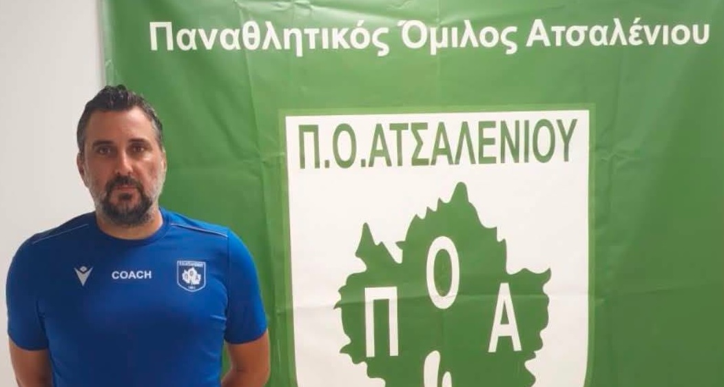 ΠΟΑ: Νέος προπονητής τερματοφυλάκων των ακαδημιών ο Αλέξης Κασμερίδης