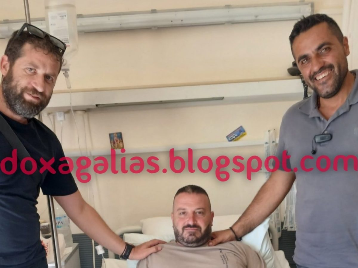 Δόξα Γαλιάς: Πετυχημένη η επέμβαση στον Γιάννη Κουριδάκη
