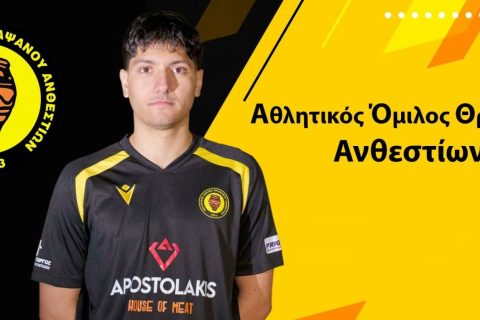 Παρελθόν από τον Ανθεστίωνα ο Νεόφυτος Λουκάς