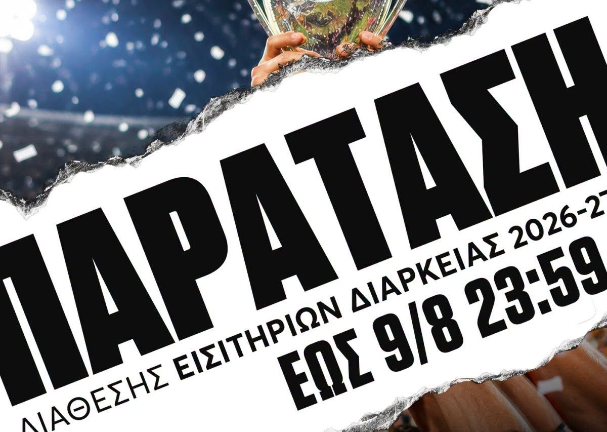 Παράταση στη διάθεση των εισιτηρίων διαρκείας ανακοίνωσε ο ΟΦΗ