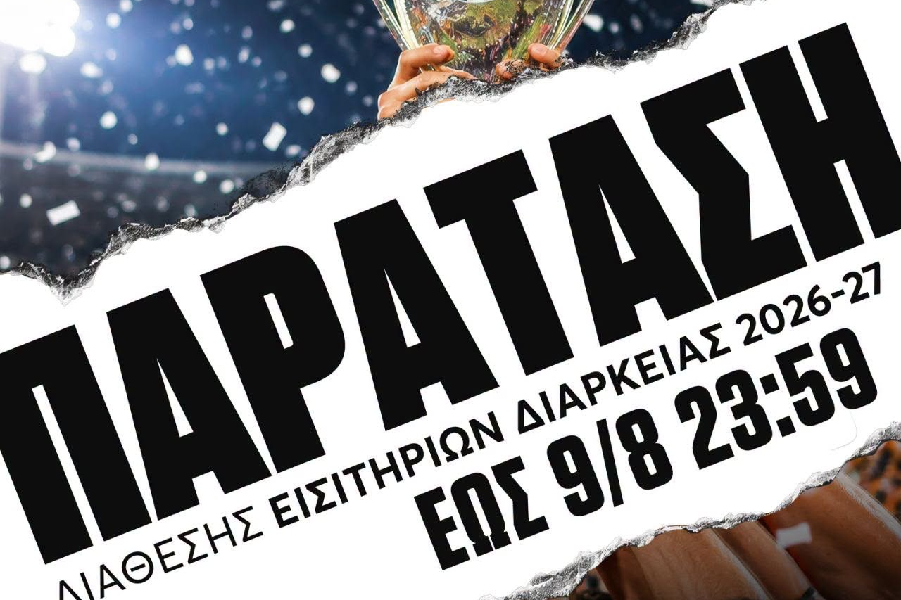 Παράταση στη διάθεση των εισιτηρίων διαρκείας ανακοίνωσε ο ΟΦΗ
