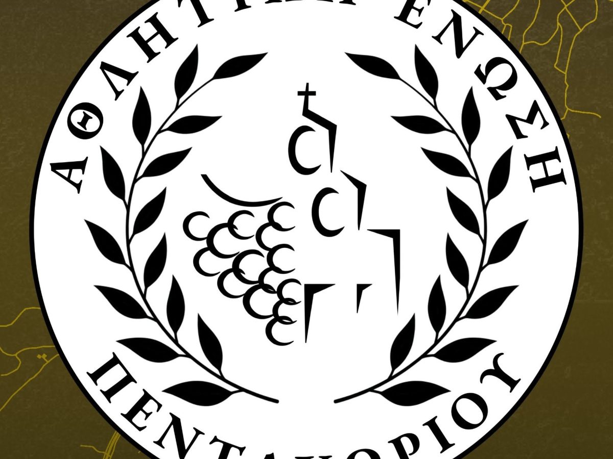 Και εγένετο η Αθλητική Ένωση Πενταχωρίου