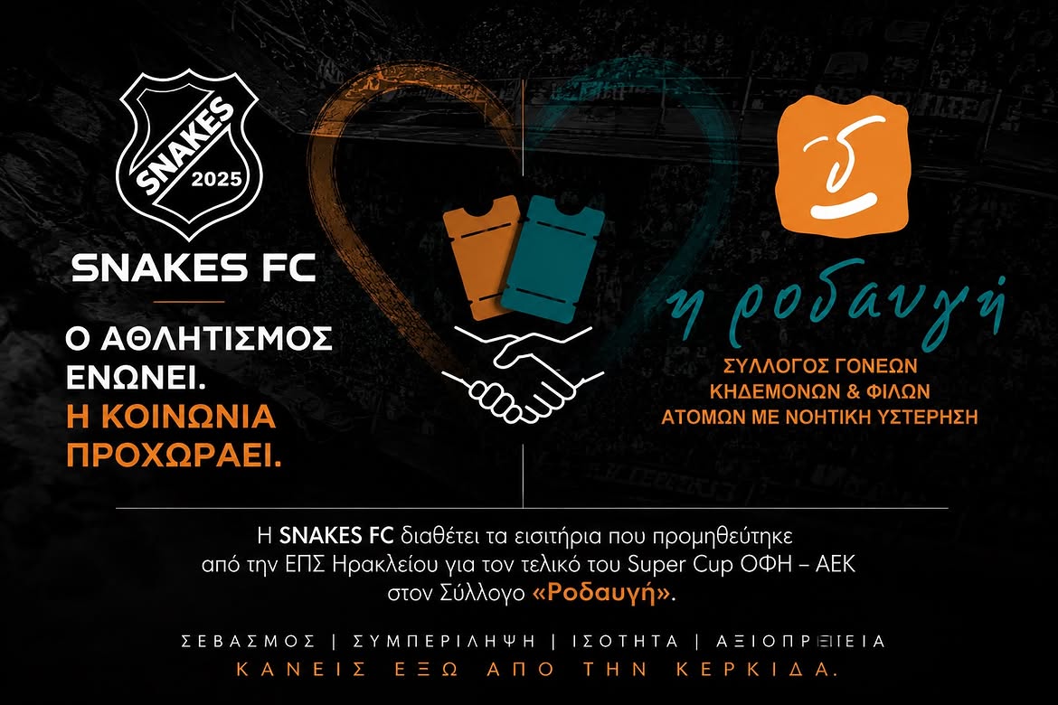 Η όμορφη πρωτοβουλία της Snakes FC