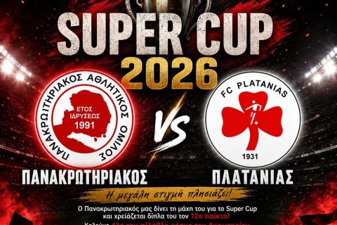 Αντίστροφη μέτρηση για το Super Cup Χανίων