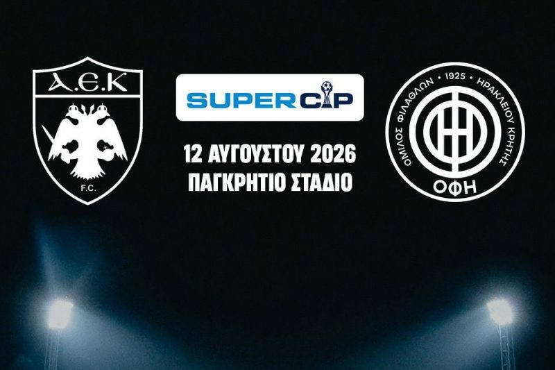 Από τον ΣΚΑΪ η μετάδοση του ΑΕΚ-ΟΦΗ για το Super Cup