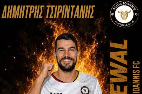 Κράτησε τον Δημήτρη Τσιριντάνη ο Άγιος Ιωάννης