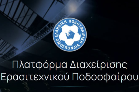 ΕΠΣΗ: Επείγουσα ενημέρωση και οδηγίες προς τα σωματεία για το ηλεκτρονικό φύλλο αγώνα