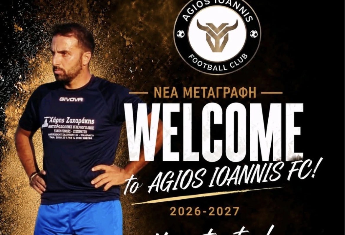 Άγιος Ιωάννης: Απέκτησε τον Χάρη Ζαχαράκη