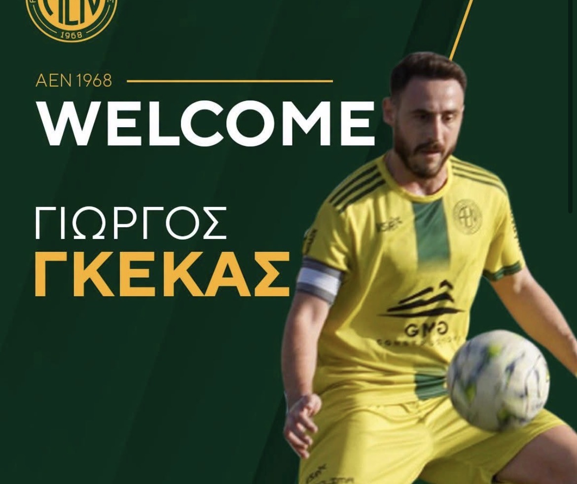 Επέστρεψε στην Νεάπολη ο Γιώργος Γκέκας