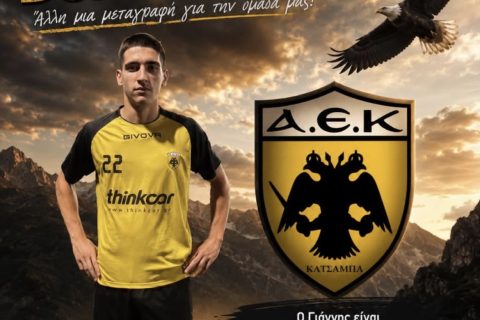 Παίκτης της ΑΕΚ και ο Βολονάκης