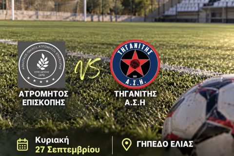 Ατρόμητος Επισκοπής: To κάλεσμα για το παιχνίδι με τον Τηγανίτη