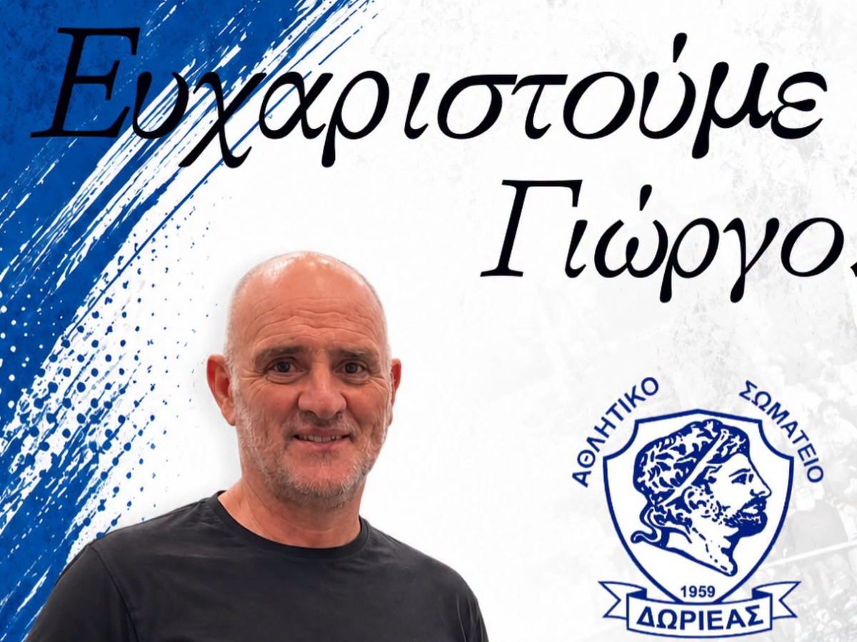 Παρελθόν από τον Δωριέα ο Γιώργος Μακράκης – Το «ευχαριστώ» της ομάδας