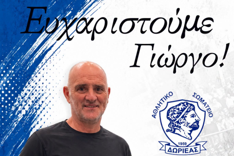 Παρελθόν από τον Δωριέα ο Γιώργος Μακράκης – Το «ευχαριστώ» της ομάδας