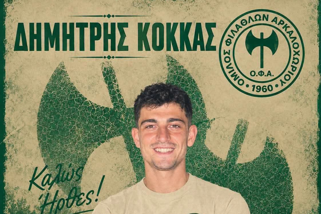 Στον ΟΦΑ ο Δημήτρης Κόκκας
