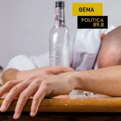Αλκοόλ στην Κρήτη: 2.000 οικογένειες έχουν αναζητήσει βοήθεια – Γιάννης Ανυφαντάκης: “Το πρόβλημα έχει σοβαρές επιπτώσεις στην υγεία, την κοινωνία,την οικονομία”
