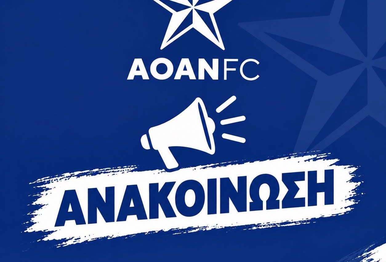 ΑΟΑΝ: Τέλος ο Άρης Κοκοτσάκης
