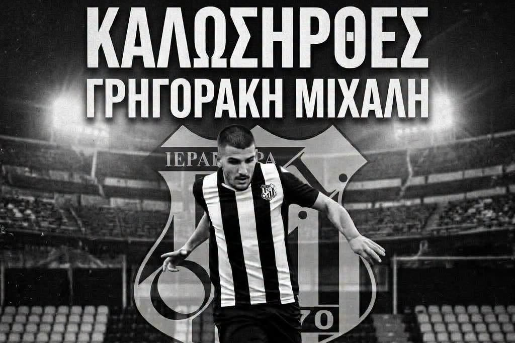 Από τη Νεάπολη στον ΟΦ Ιεράπετρας ο Μιχάλης Γρηγοράκης