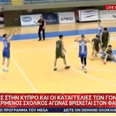 Καταγγελίες σοκ από γονείς καλαθοσφαιριστών – Στο μικροσκόπιο σχολικός αγώνας με 52 βολές υπέρ μίας ομάδας!