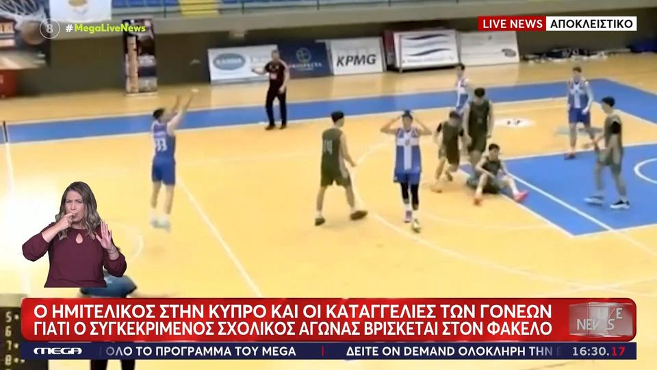 Καταγγελίες σοκ από γονείς καλαθοσφαιριστών – Στο μικροσκόπιο σχολικός αγώνας με 52 βολές υπέρ μίας ομάδας!
