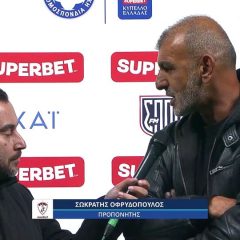 Οφρυδόπουλος: “Ήμασταν θαρραλέοι”