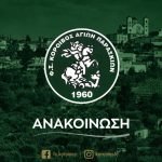 Κόροιβος: Τα συγχαρητήρια της ομάδας στα νέα μέλη του Πολιτιστικού Συλλόγου Αγίων Παρασκιών