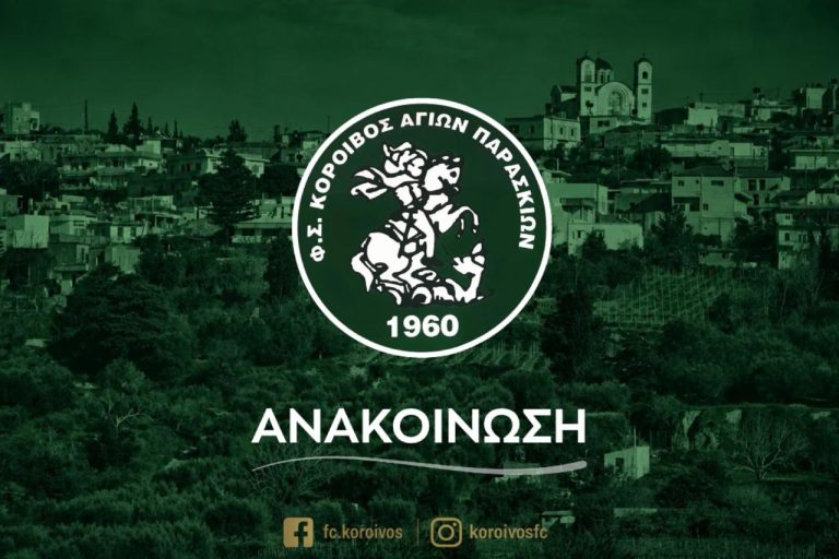 Κόροιβος: Τα συγχαρητήρια της ομάδας στα νέα μέλη του Πολιτιστικού Συλλόγου Αγίων Παρασκιών