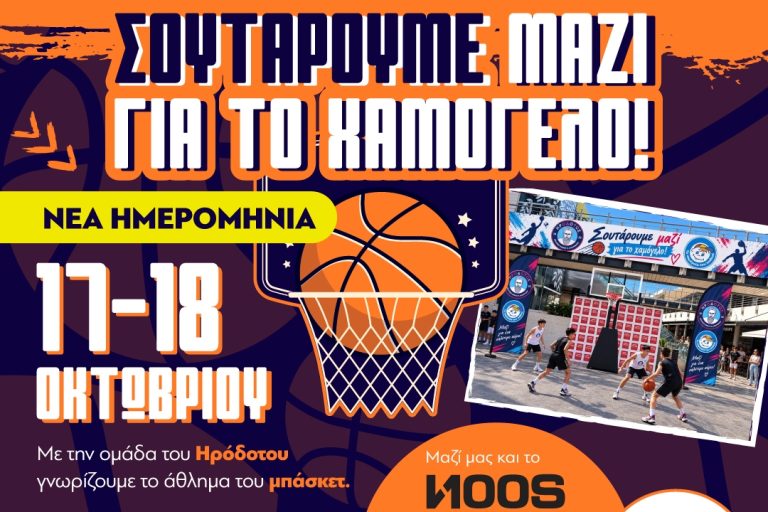 «Σουτάρουμε μαζί για το Χαμόγελο!» – Μια δράση αθλητισμού και προσφοράς στο Talos Plaza