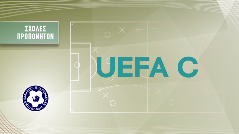 Ανακοινώθηκε η λειτουργία σχολής UEFA C στην ΕΠΣ Ηρακλείου