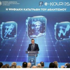 Ολοκληρώθηκε η 4η έκδοση του e-Kouros – 6.711 ερασιτεχνικά αθλητικά σωματεία υπέβαλαν αίτηση