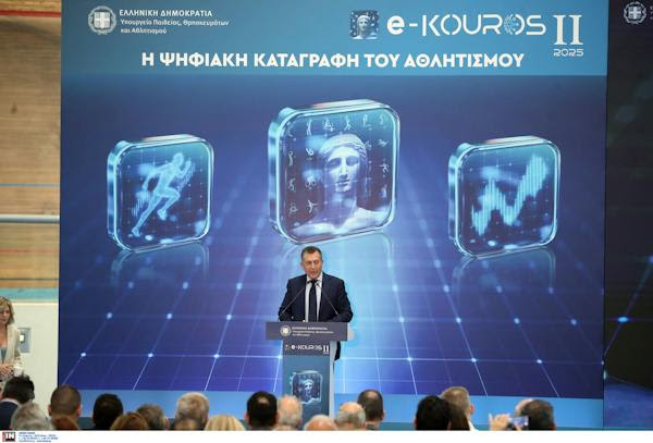 Ολοκληρώθηκε η 4η έκδοση του e-Kouros – 6.711 ερασιτεχνικά αθλητικά σωματεία υπέβαλαν αίτηση
