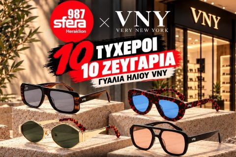 Μεγάλος διαγωνισμός από την VNY και τον Sfera 98,7 – 10 τυχεροί θα κερδίσουν 10 ζευγάρια γυαλιά ηλίου από την VNY