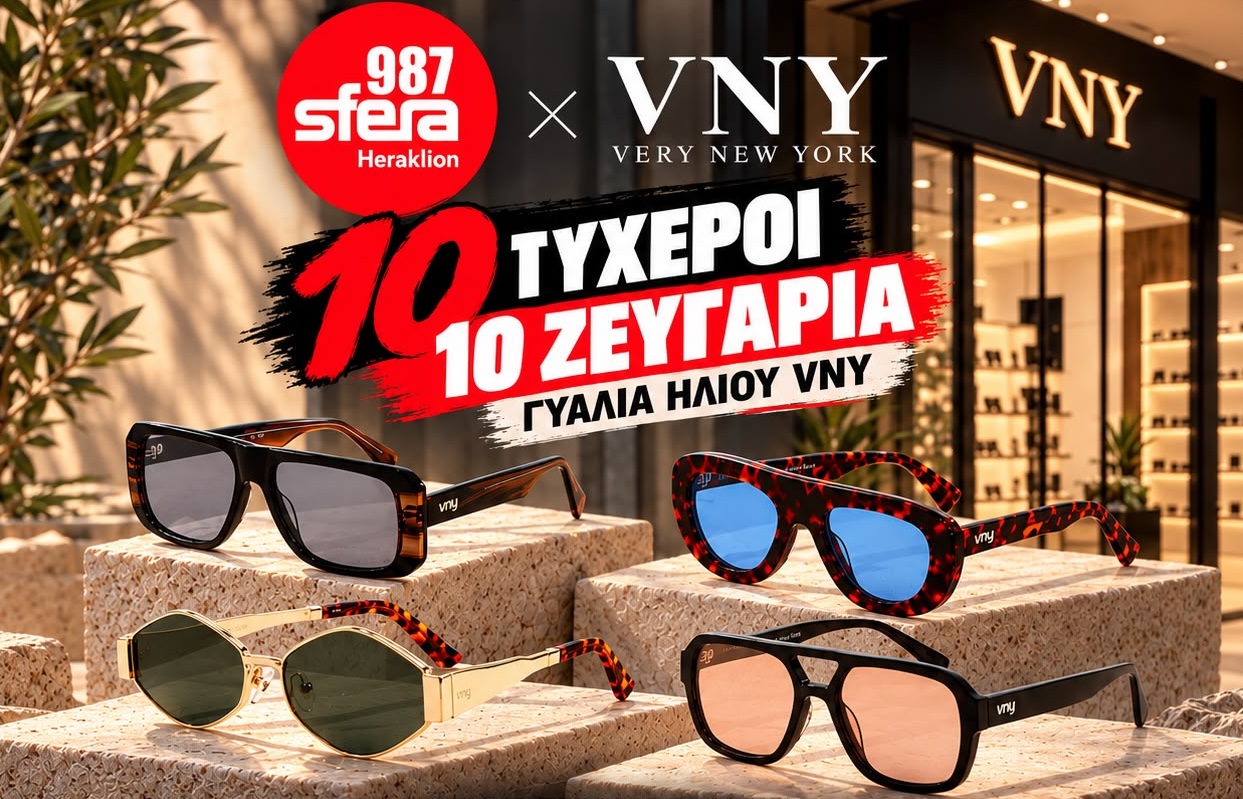 Μεγάλος διαγωνισμός από την VNY και τον Sfera 98,7 – 10 τυχεροί θα κερδίσουν 10 ζευγάρια γυαλιά ηλίου από την VNY