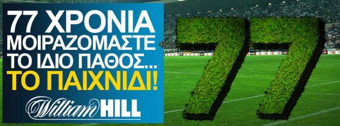 77 χρόνια William Hill!
