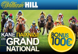Grand National στον William Hill… Τι θα κάνει ο Σερ Αλεξ;