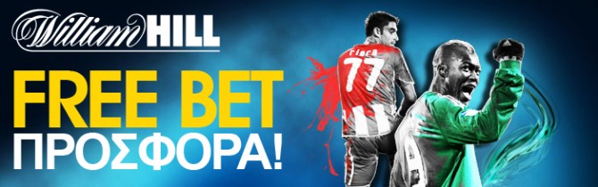 Free bet από τον William Hill στο ντέρμπι των αιωνίων!